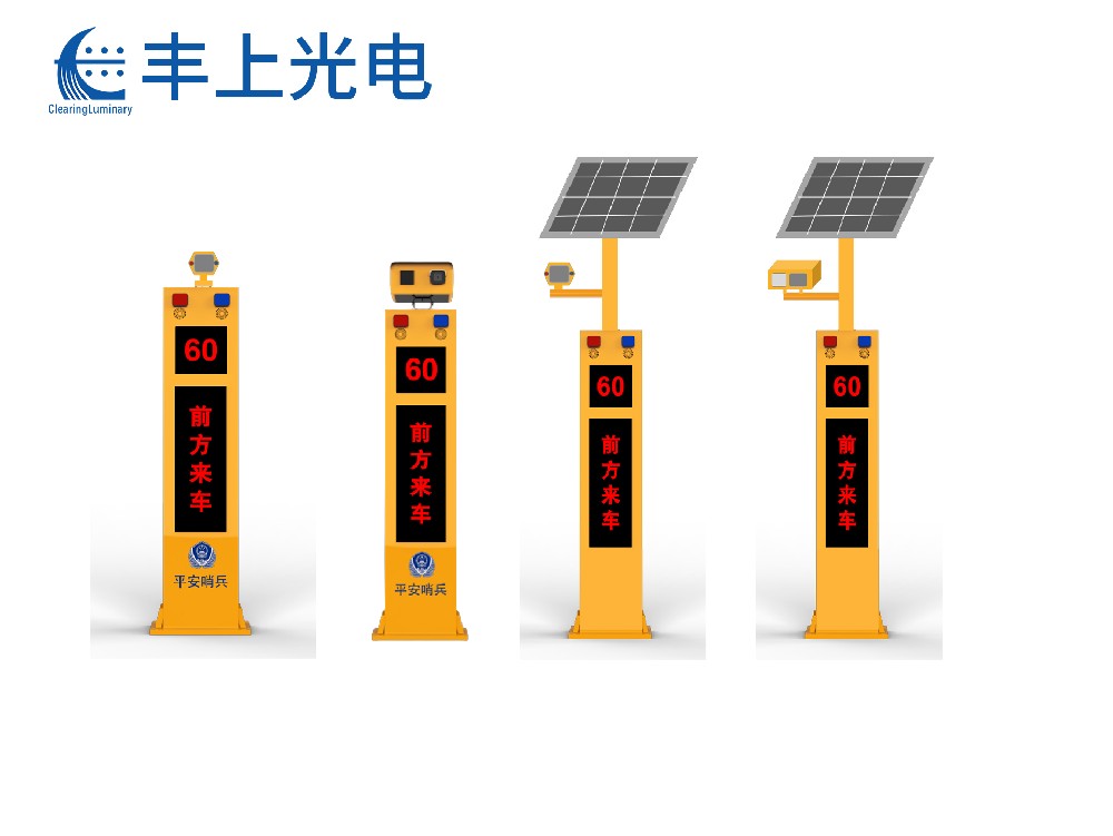 智能會車預警系統(tǒng)（電子哨兵）